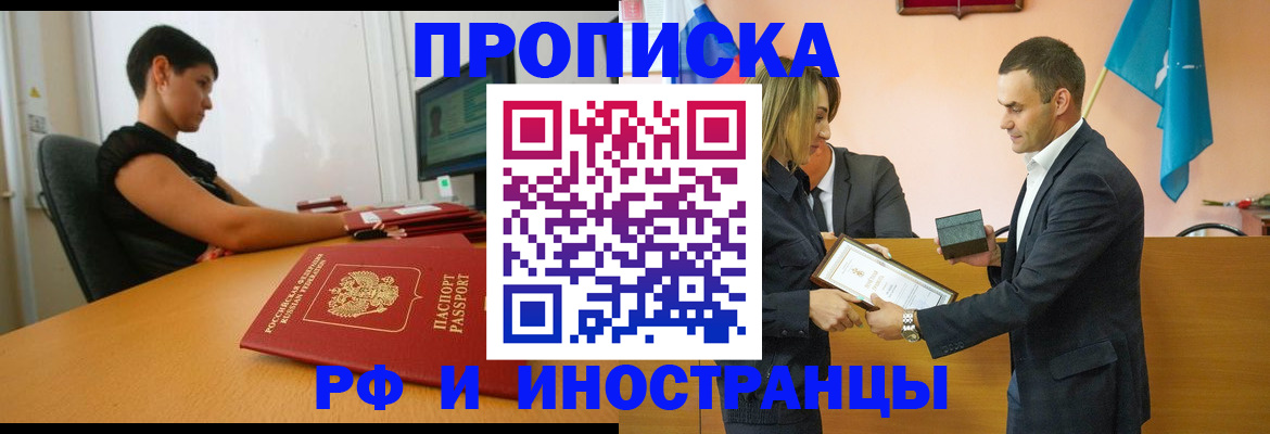 прописка иностранных граждан в Бавлах