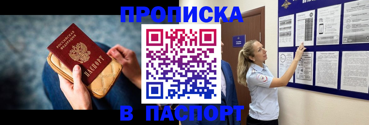 прописка гарантия в Бавлах
