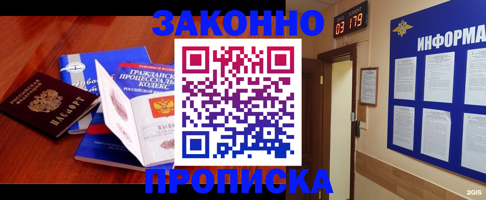 прописка законно в Бавлах