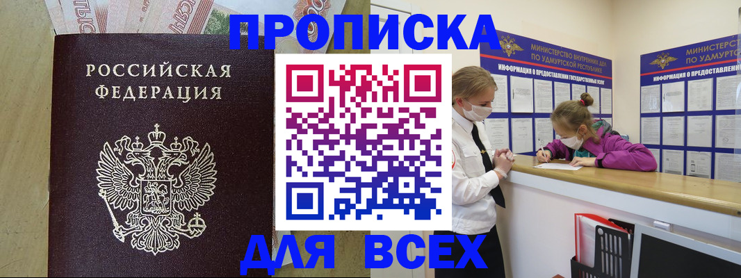 прописка регистрация в Бавлах