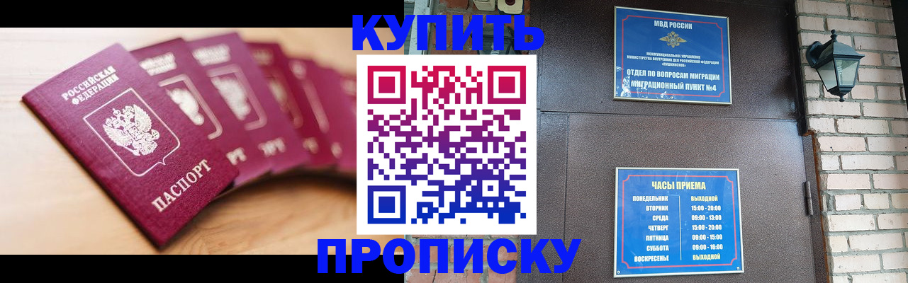 прописка для работы в Бавлах