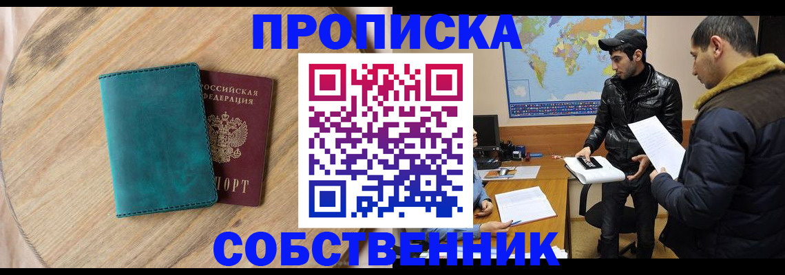 прописка в Бавлах